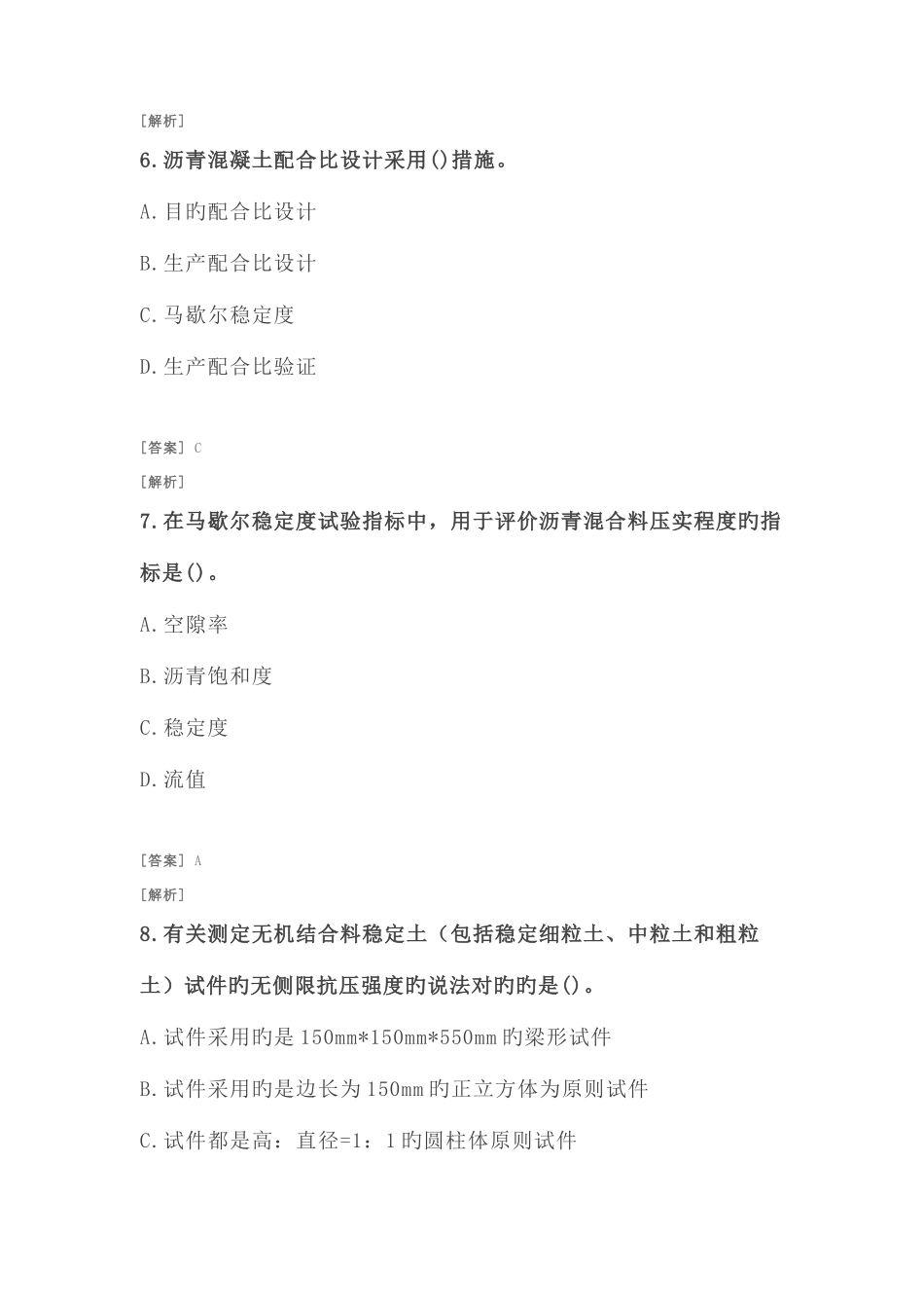 2025年二建公路习题附答案及解析路面工程路面检验检测技术_第3页
