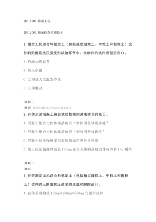2025年二建公路习题附答案及解析路面工程路面检验检测技术