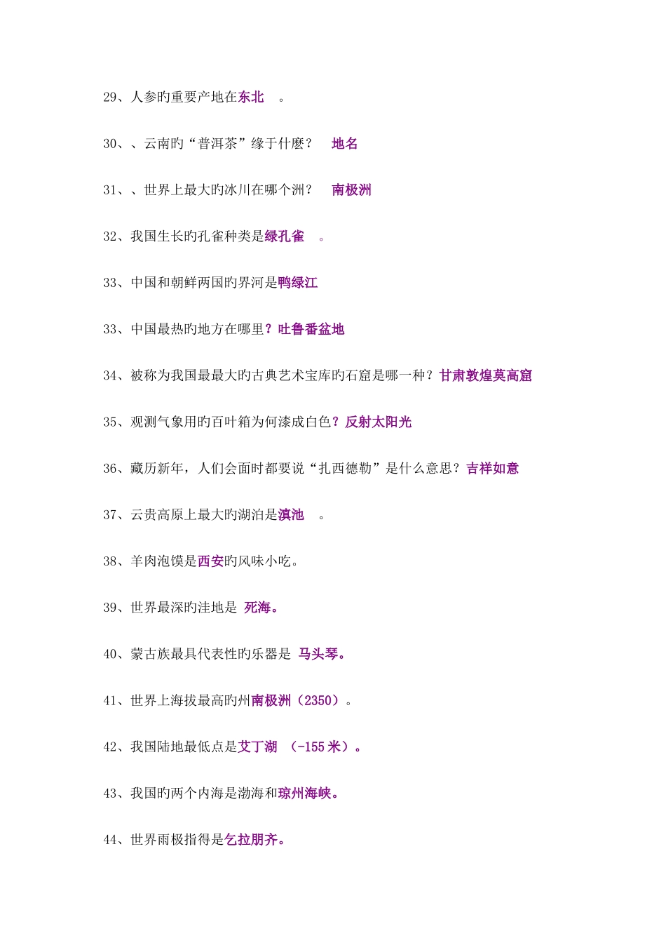 2025年地理趣味知识竞赛题_第3页