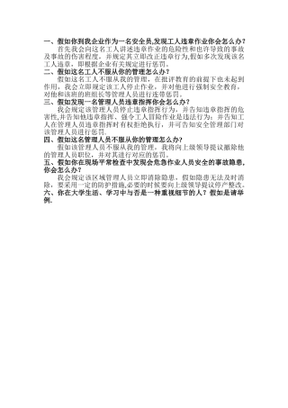 2025年安全员面试题