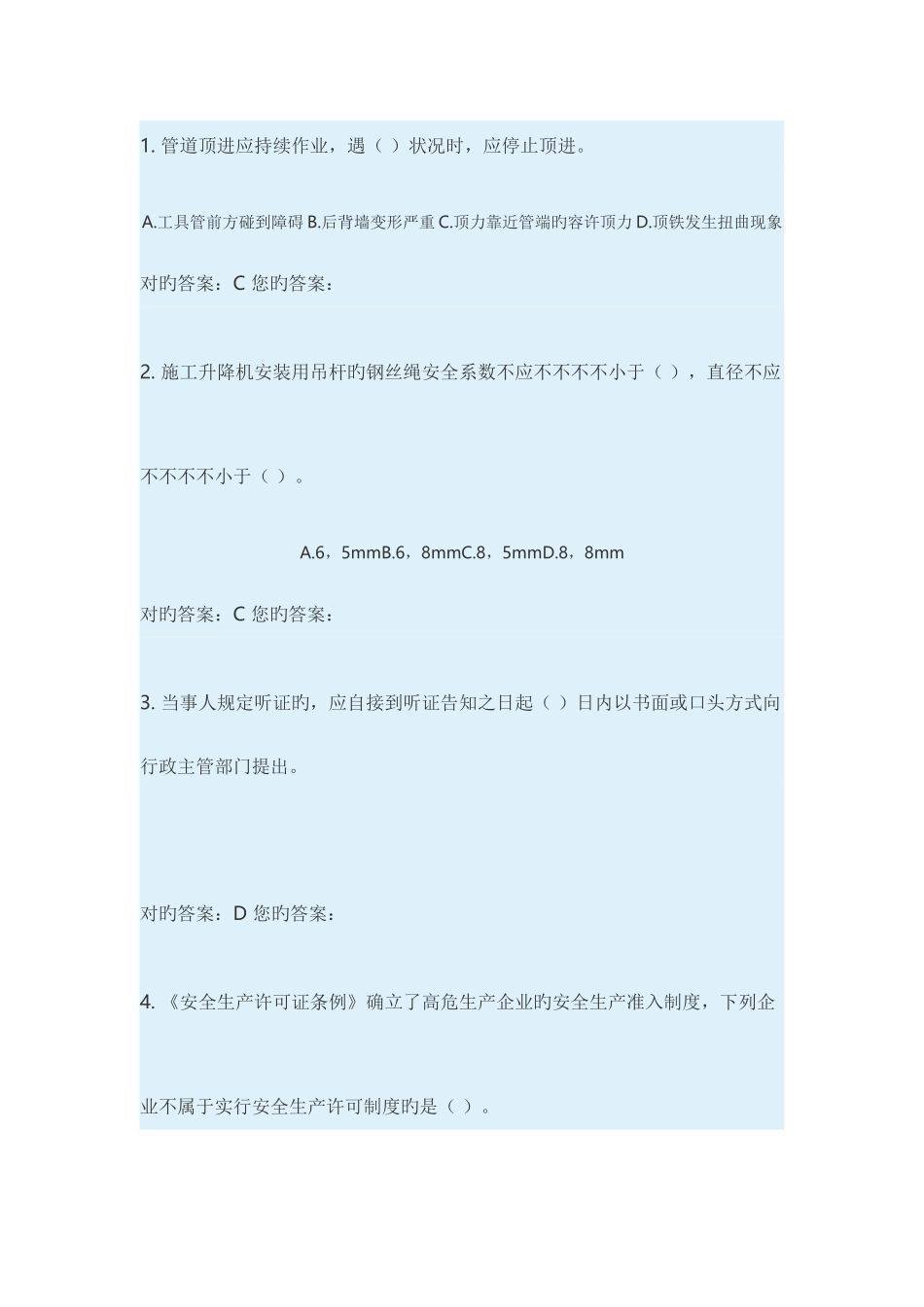 2025年安全员考试题库_第1页