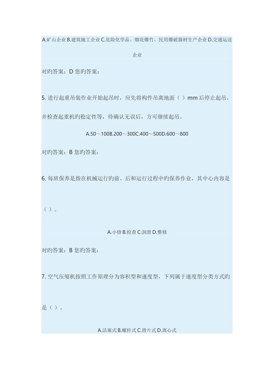 2025年安全员考试题库_第2页