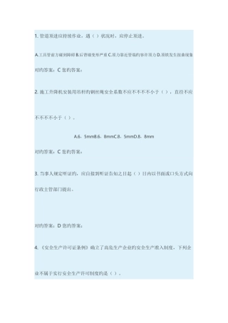 2025年安全员考试题库