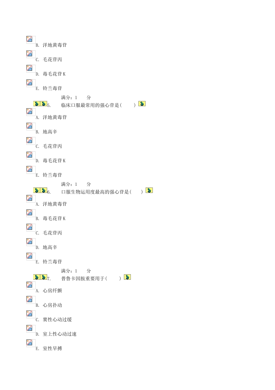 2025年电大形成性考核药理学任务_第2页