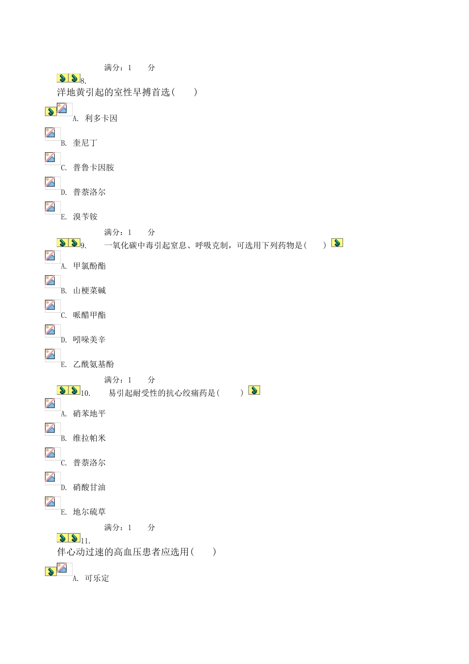 2025年电大形成性考核药理学任务_第3页