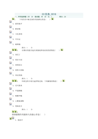 2025年电大形成性考核药理学任务