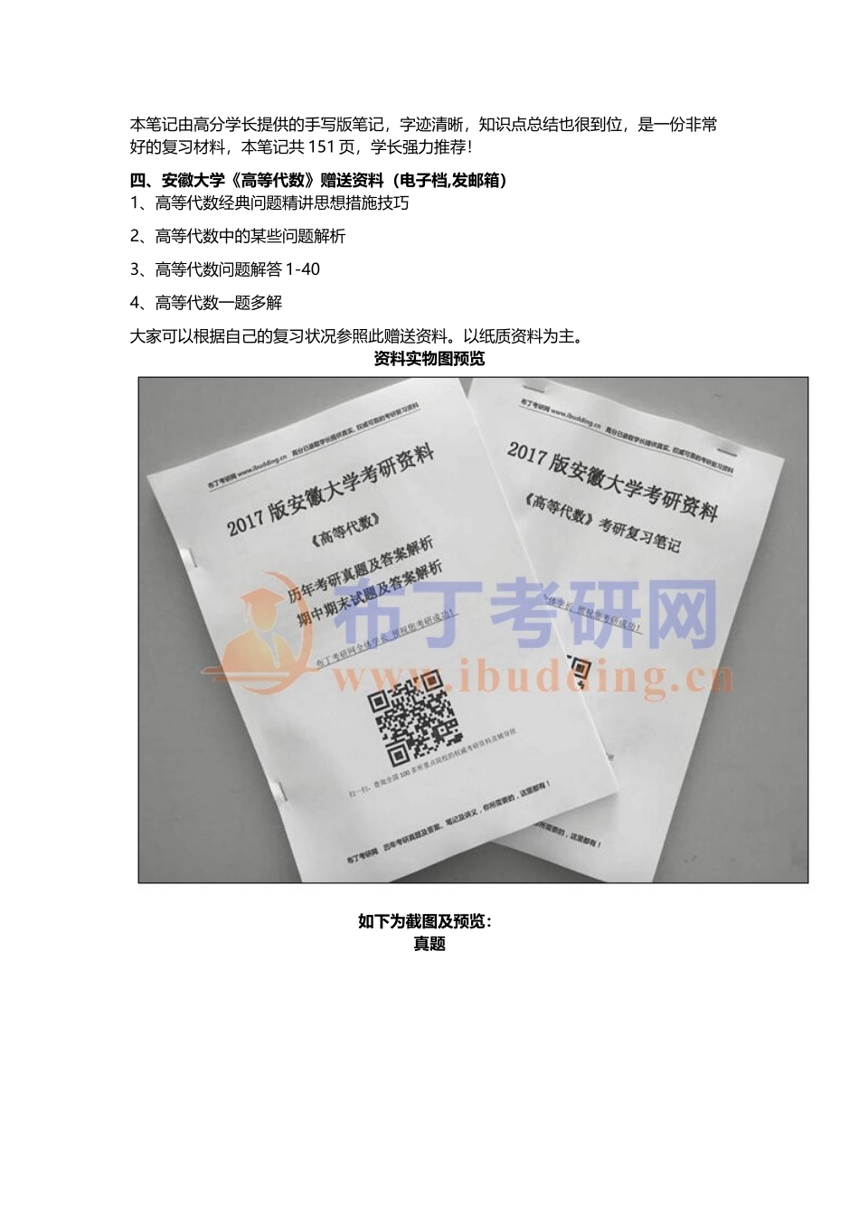 2025年安徽大学819高等代数考研真题及答案解析汇编_第2页