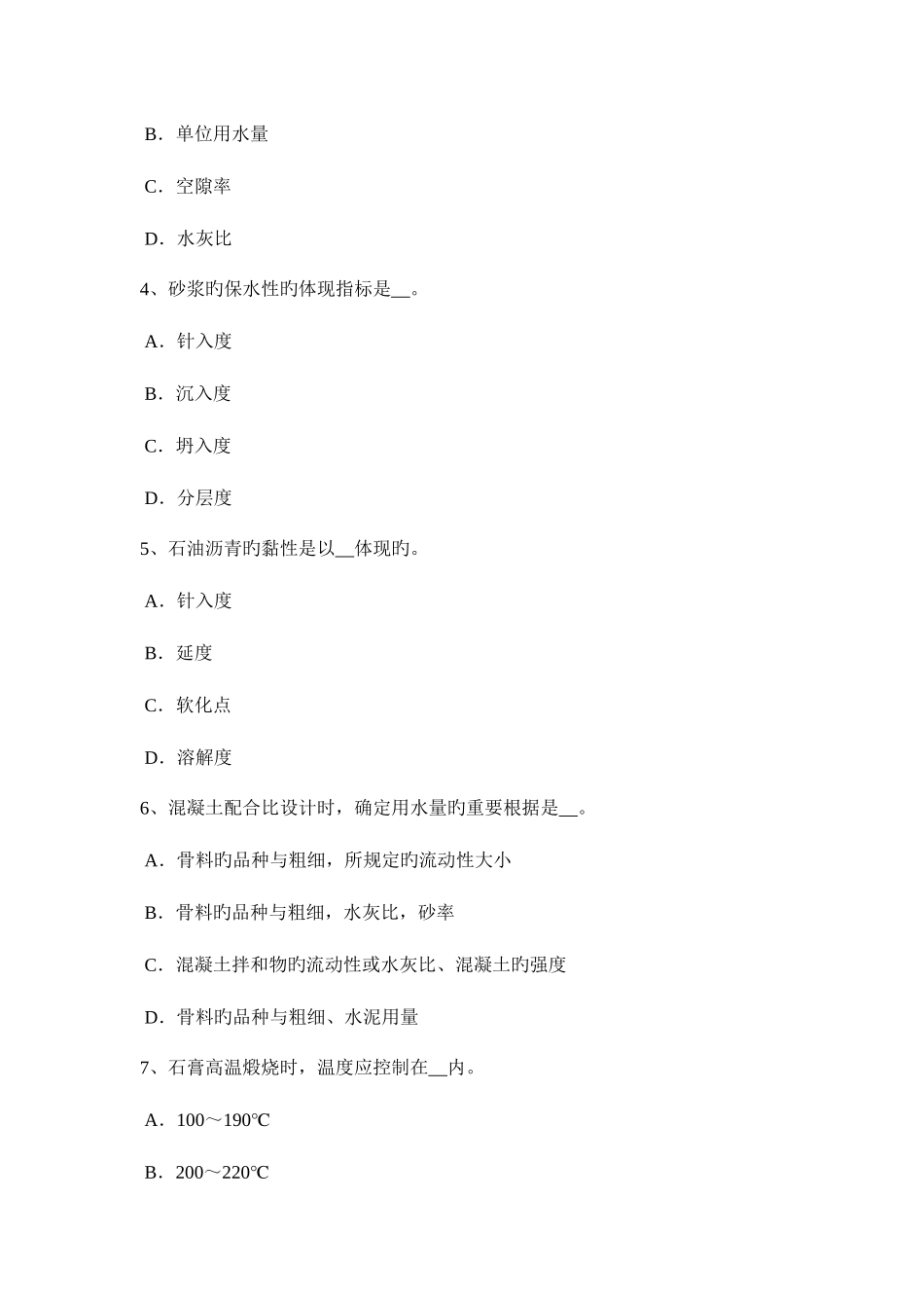 2025年天津材料员通用与基础知识考试试卷_第2页