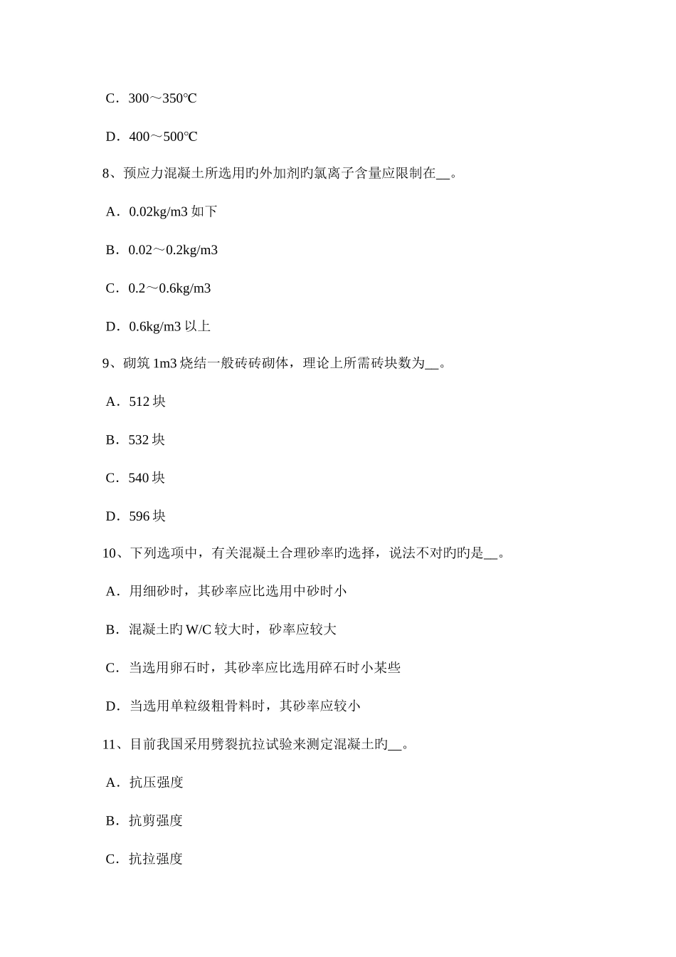 2025年天津材料员通用与基础知识考试试卷_第3页