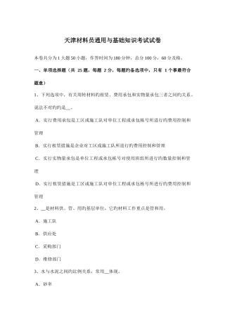 2025年天津材料员通用与基础知识考试试卷