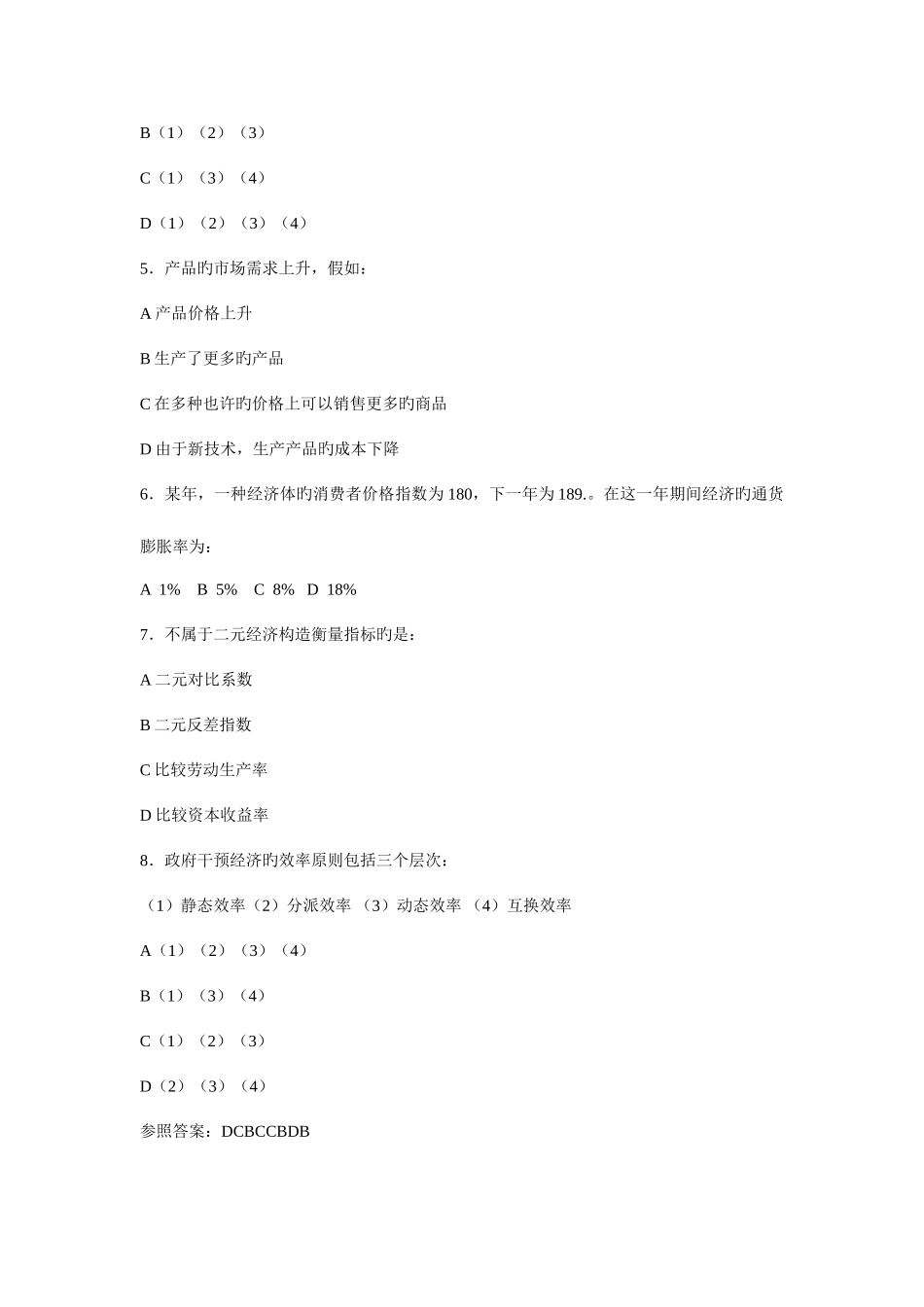 2025年同等学力经济学综合题_第2页