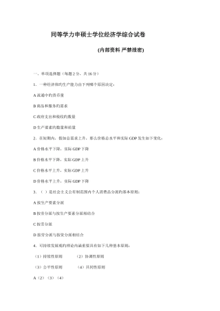 2025年同等学力经济学综合题