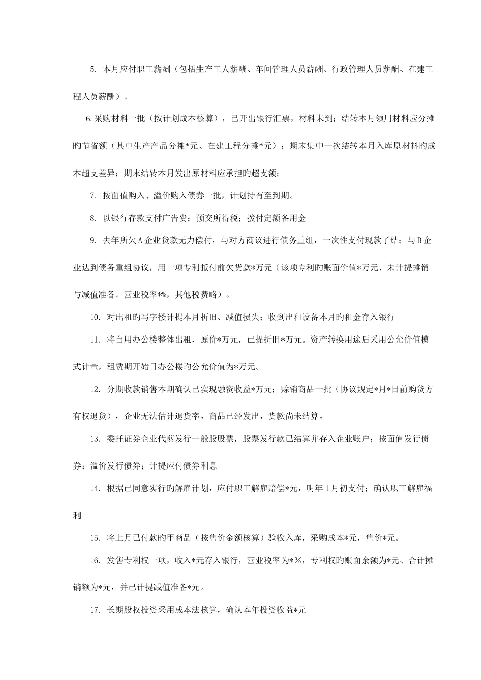 2025年中央广播电视大学开放专科期末考试_第2页