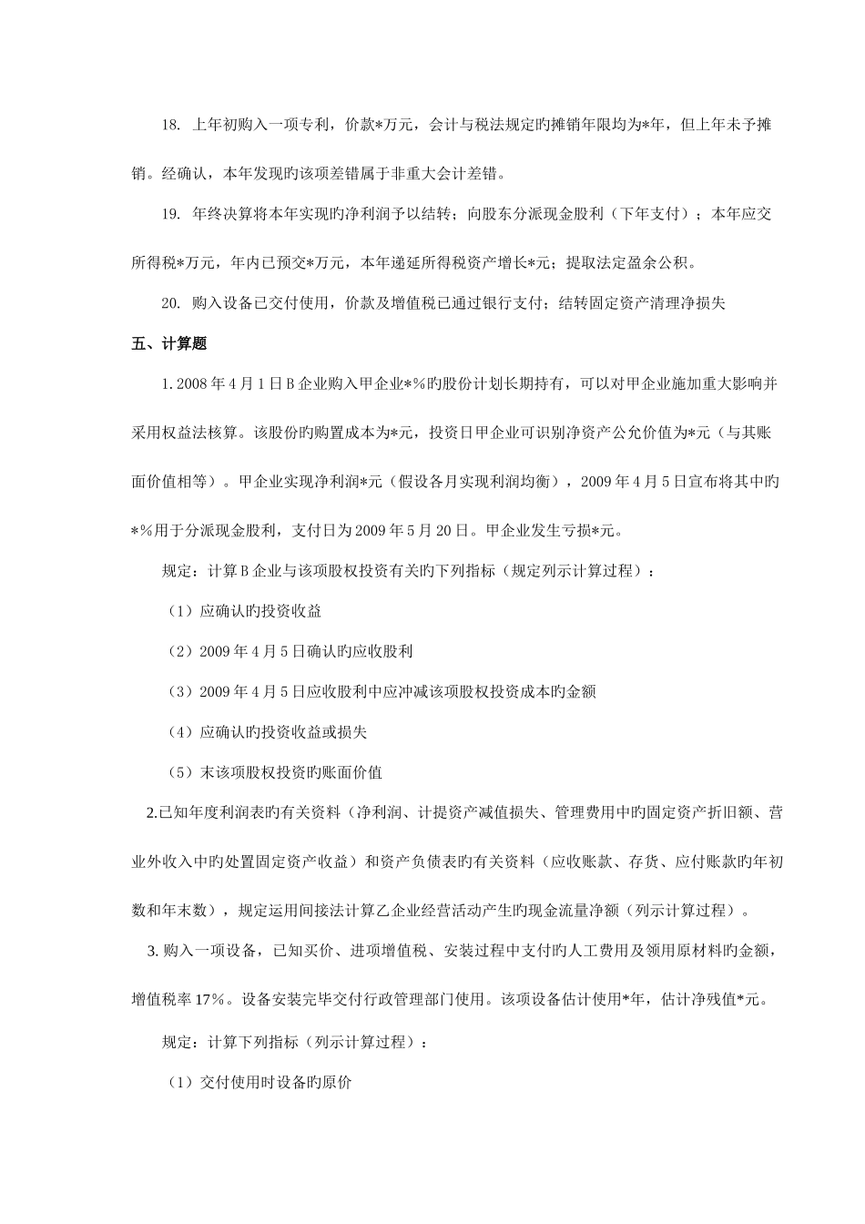 2025年中央广播电视大学开放专科期末考试_第3页