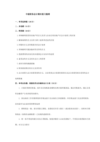 2025年中央广播电视大学开放专科期末考试