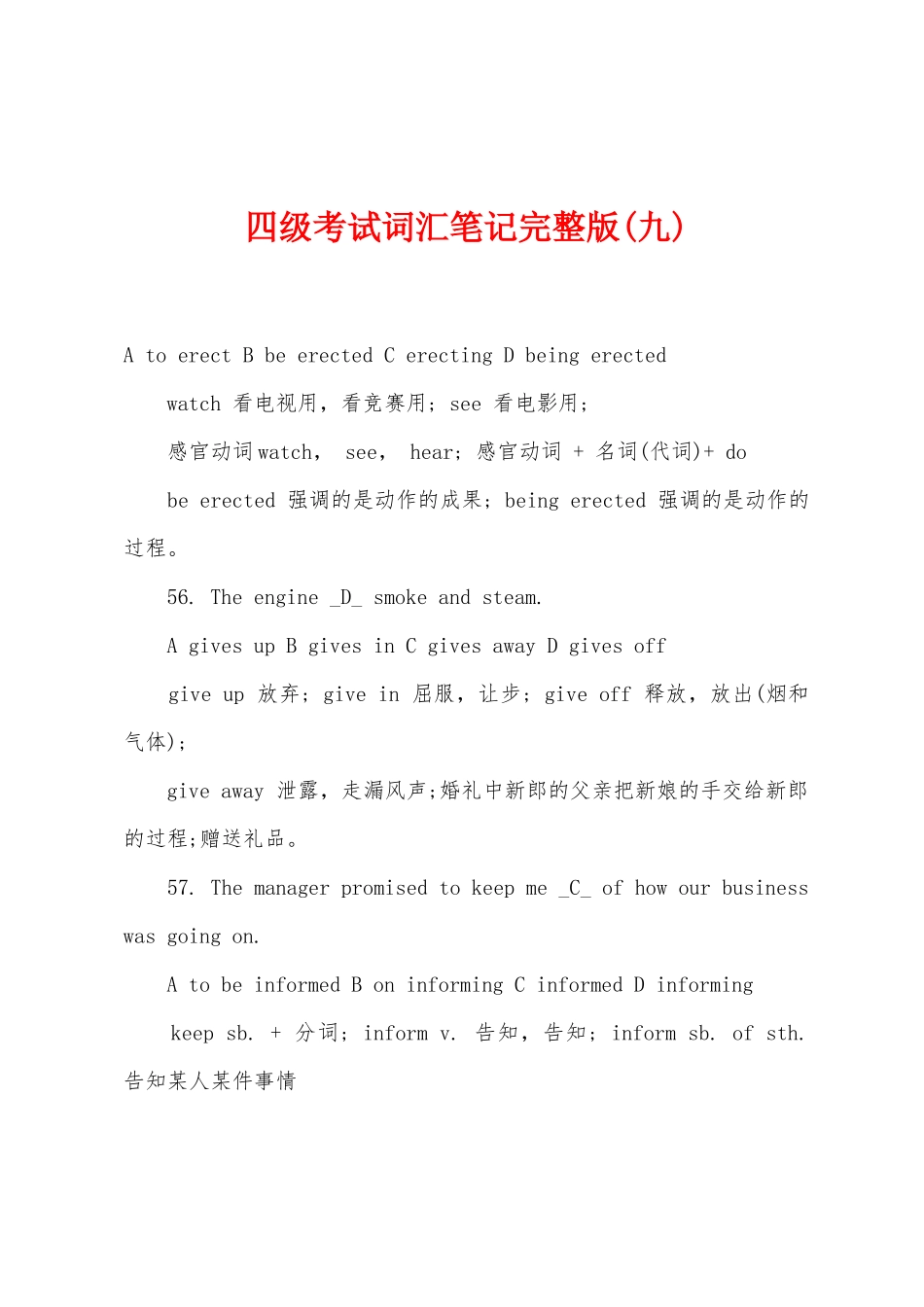 2025年四级考试词汇笔记九_第1页