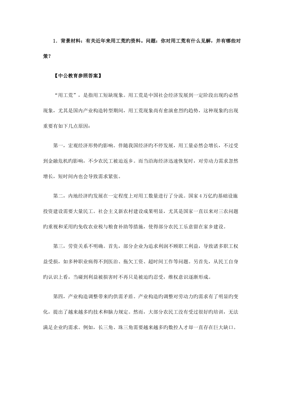 2025年四川公务员面试真题_第1页