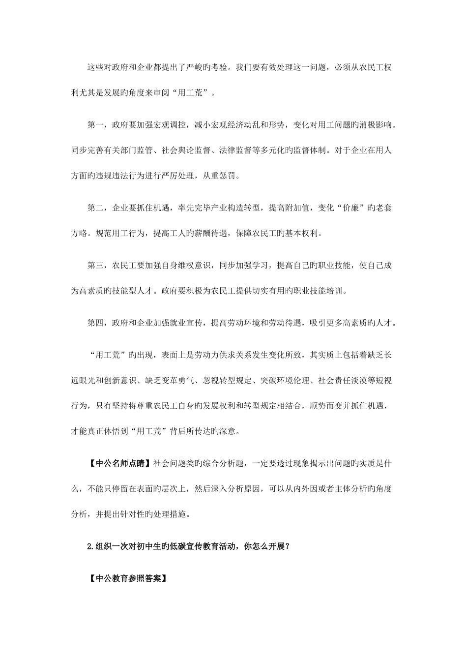 2025年四川公务员面试真题_第2页