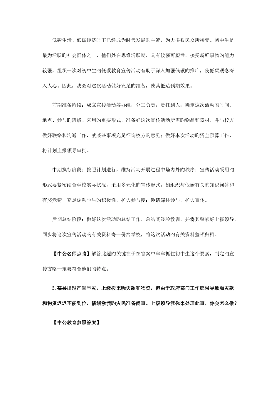 2025年四川公务员面试真题_第3页