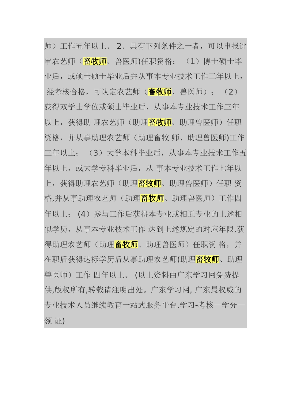 2025年畜牧师兽医师中级职称评定评审条件专业技术资格评审系列_第2页