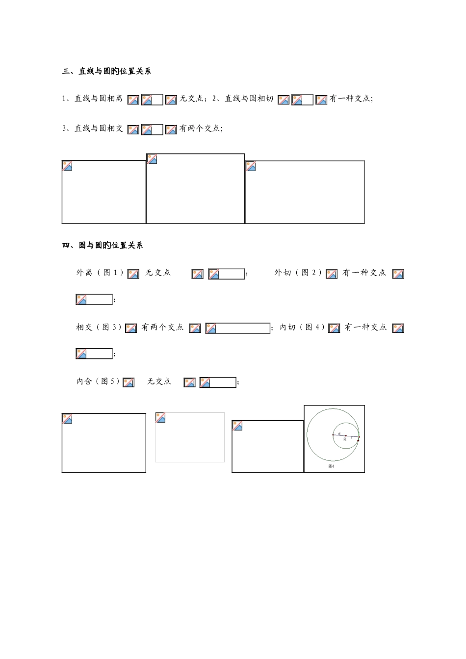2025年圆的知识点总结及典型例题圆的知识点总结及典型例题_第2页