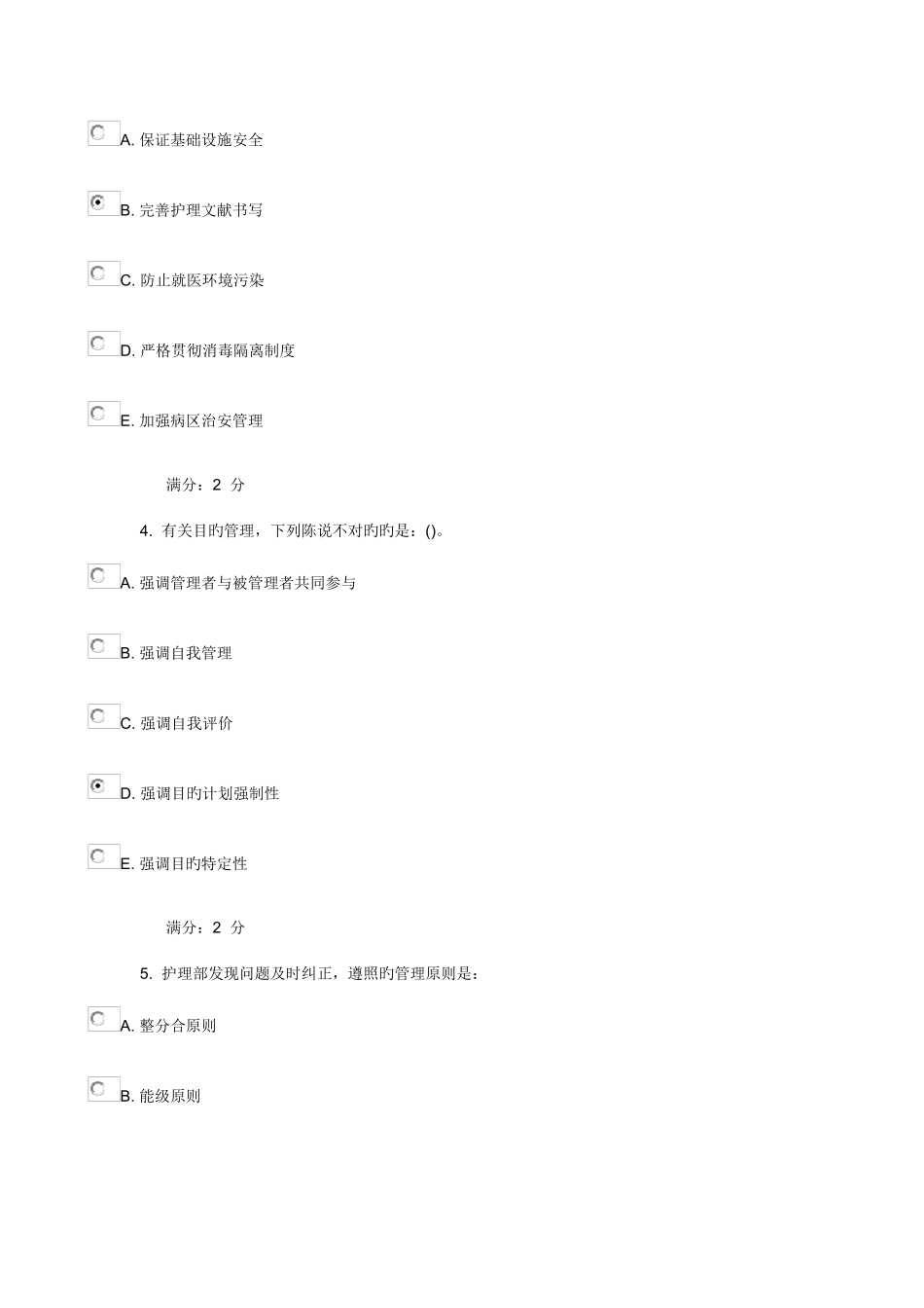 2025年中国医科大学秋护理管理学在线作业_第2页