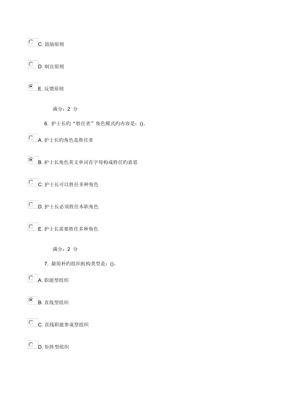 2025年中国医科大学秋护理管理学在线作业_第3页
