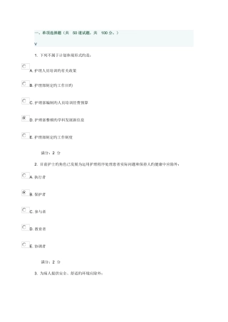 2025年中国医科大学秋护理管理学在线作业