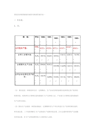 2025年国民经济核算新版形成性考核册答案