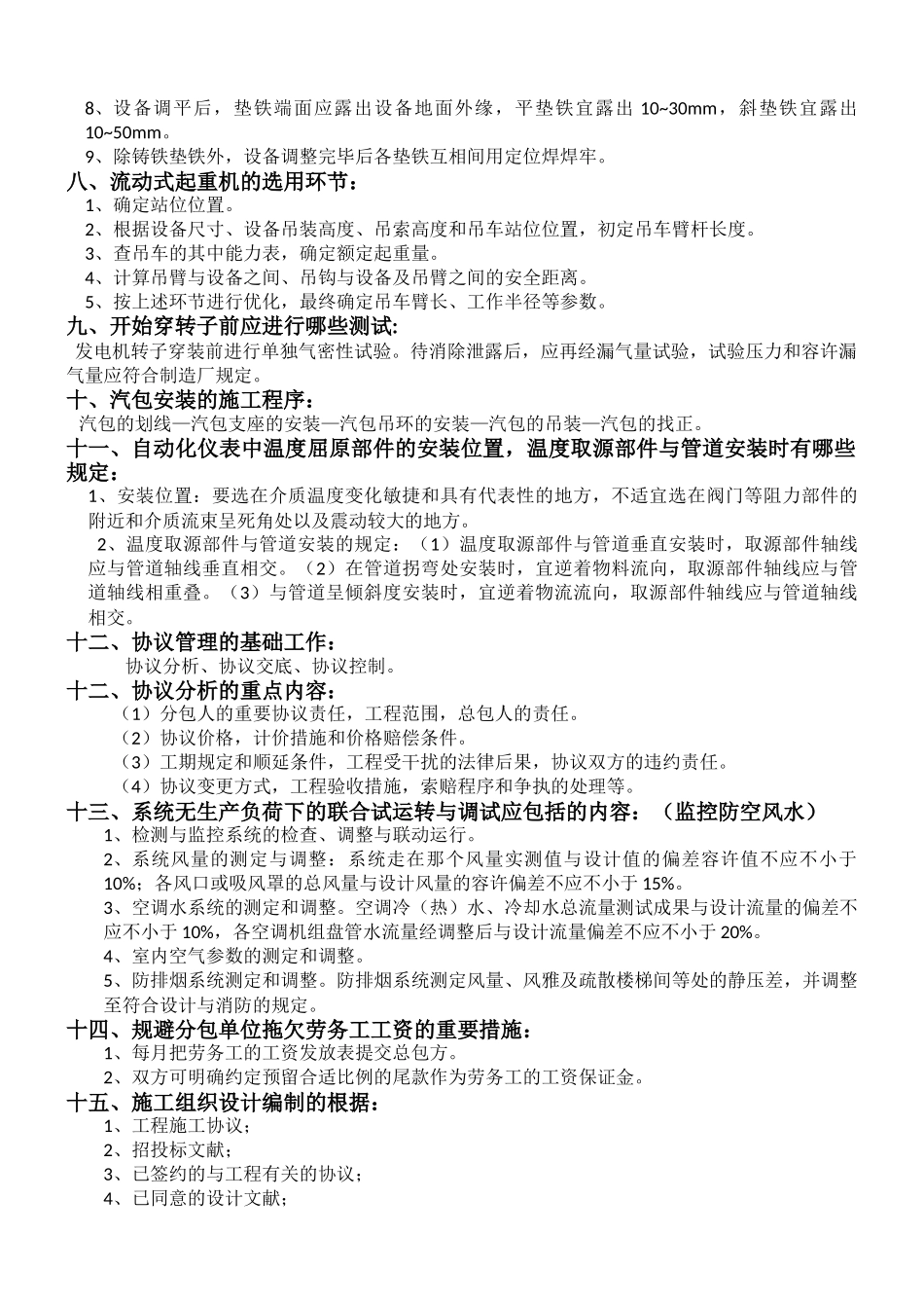 2025年二建机电案例总结归纳_第2页