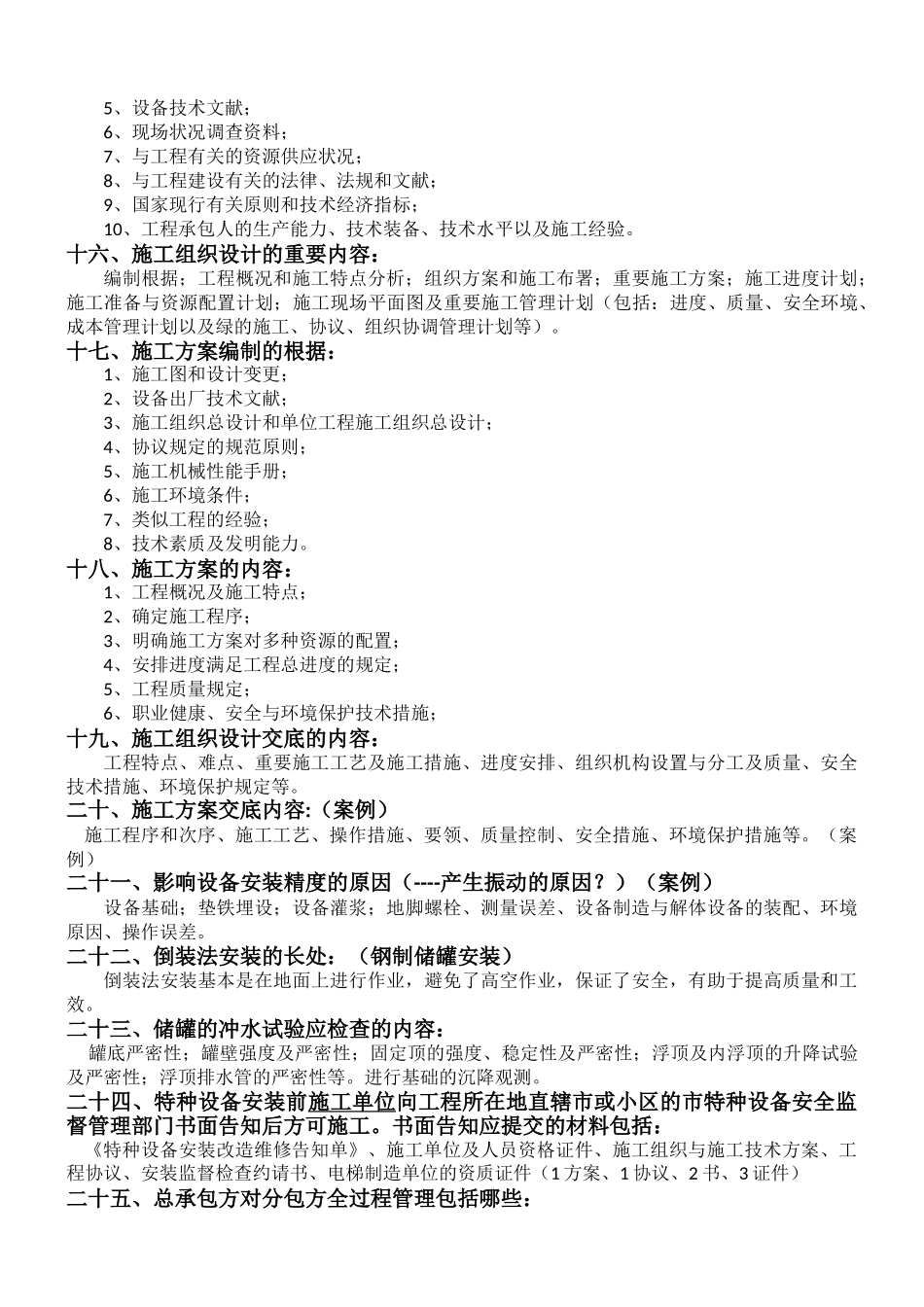 2025年二建机电案例总结归纳_第3页