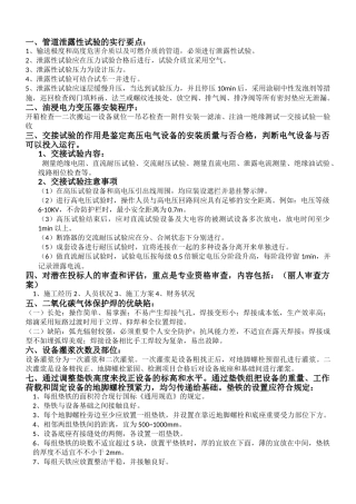 2025年二建机电案例总结归纳