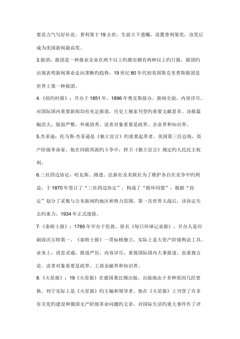 2025年外国新闻事业史复习笔记资料附答案_第3页