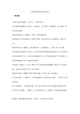 2025年外国新闻事业史复习笔记资料附答案