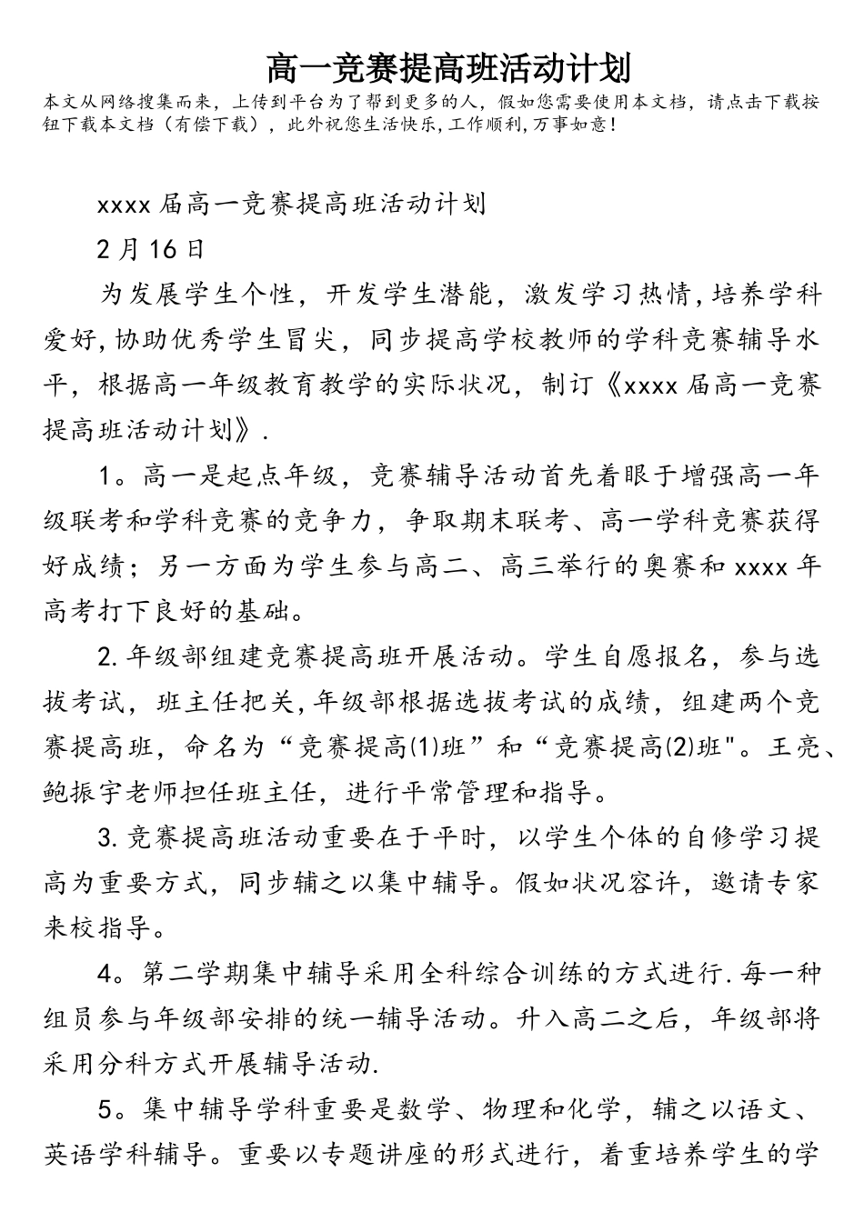 2025年高一竞赛提高班活动计划_第1页