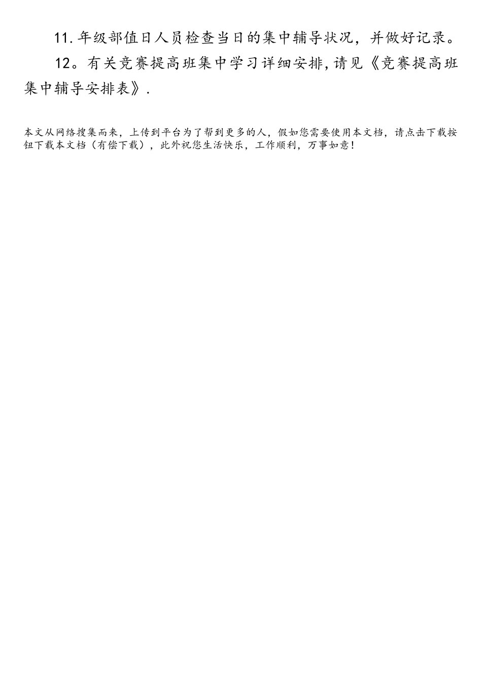 2025年高一竞赛提高班活动计划_第3页
