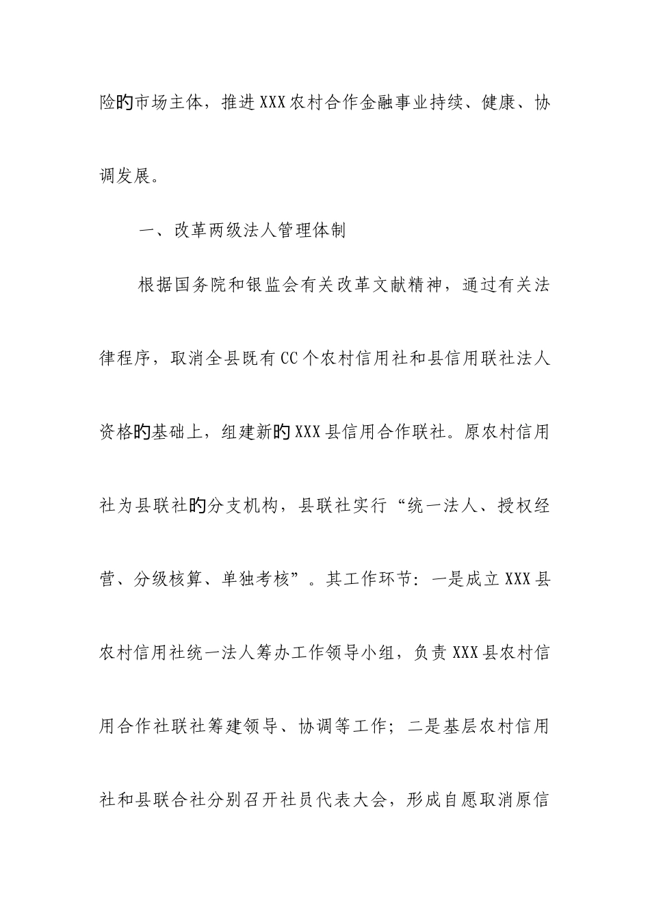 2025年县农村信用社联合社完善法人治理结构及转换经营机制实施方案_第3页