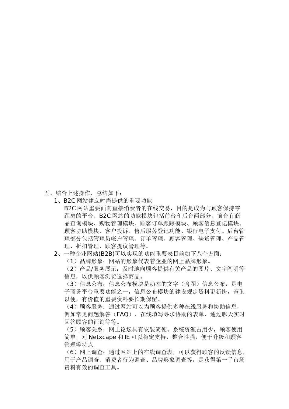 2025年电大电大电子商务概论形成性考核作业_第2页