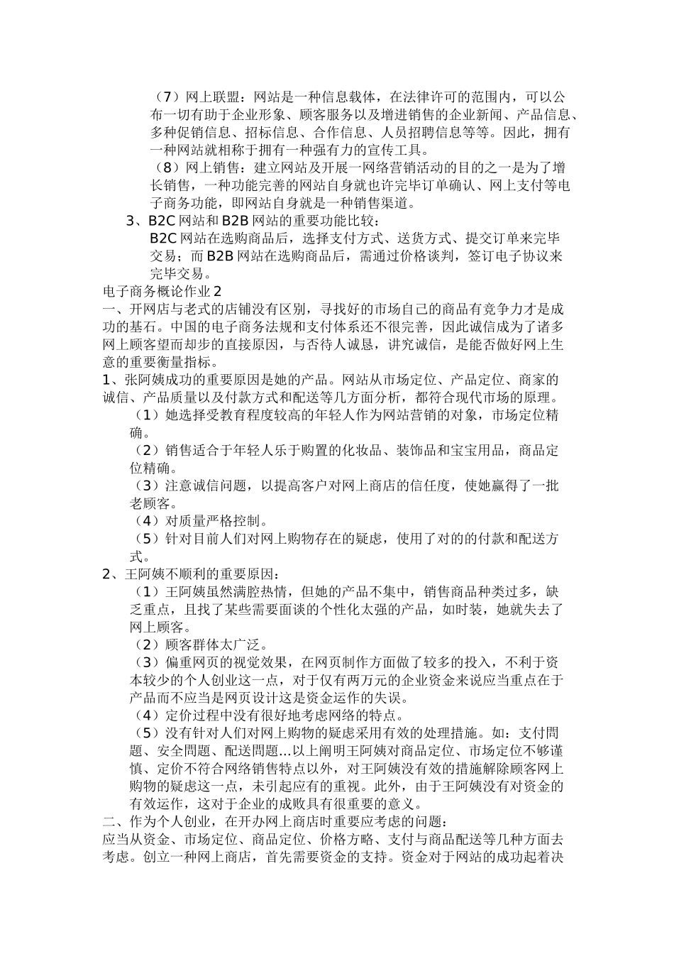 2025年电大电大电子商务概论形成性考核作业_第3页