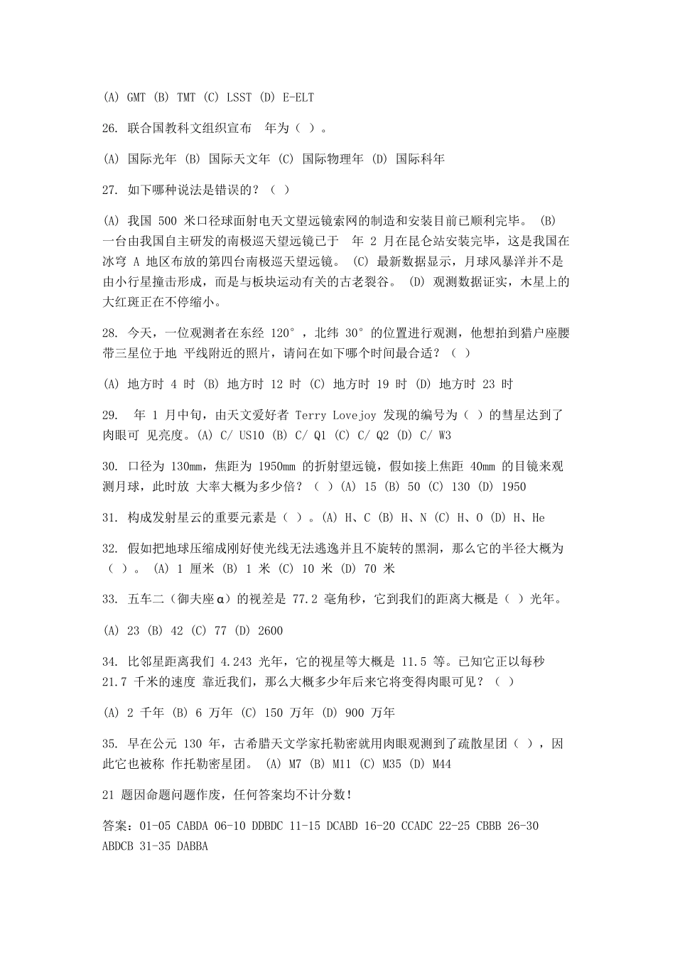 2025年年全国中学生天文奥林匹克竞赛预赛试卷_第3页