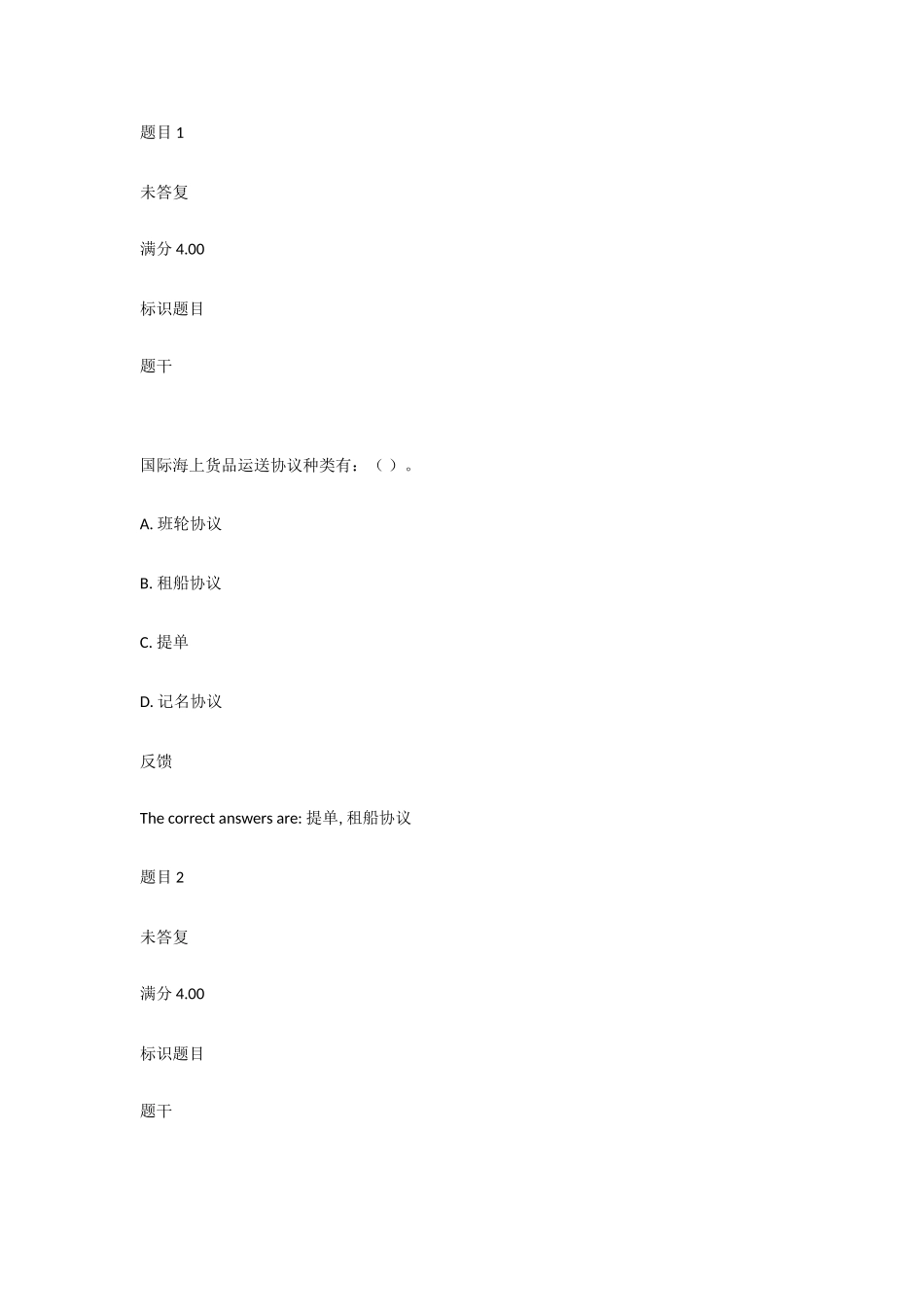 2025年国际贸易法形成性考核二_第1页