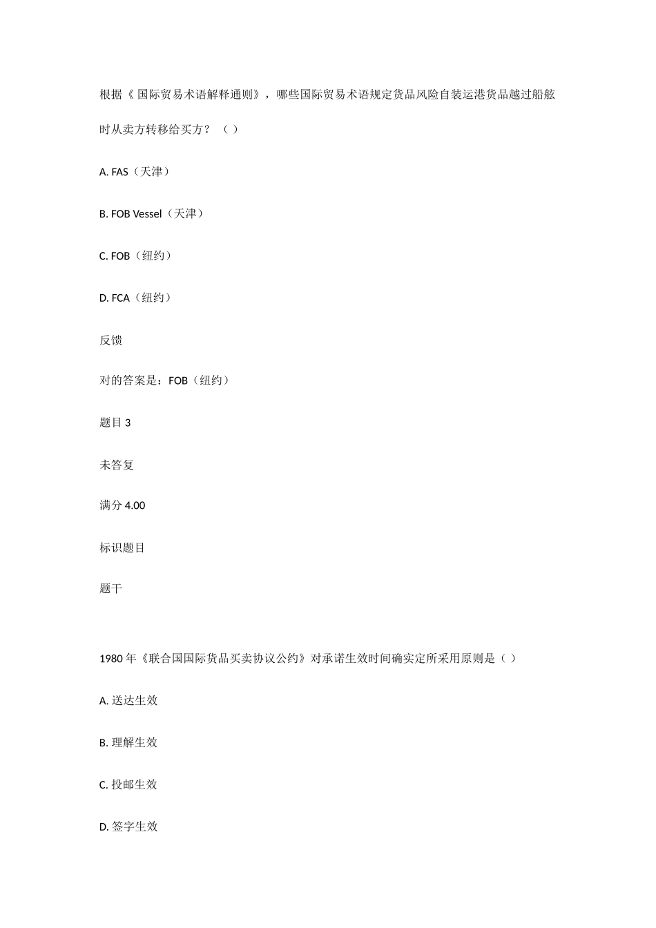 2025年国际贸易法形成性考核二_第2页