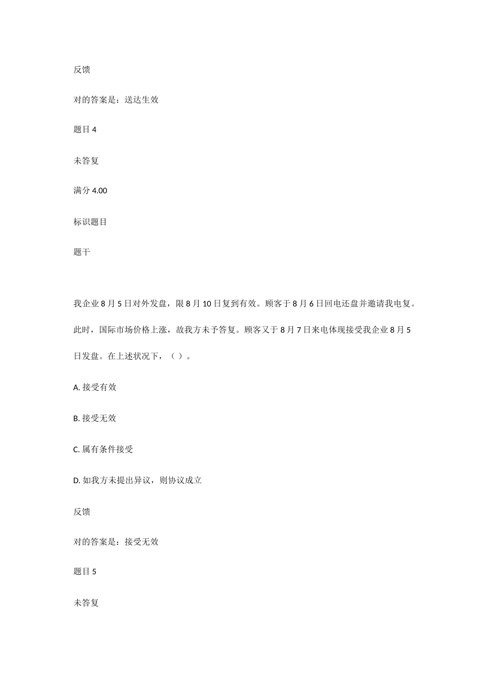 2025年国际贸易法形成性考核二_第3页