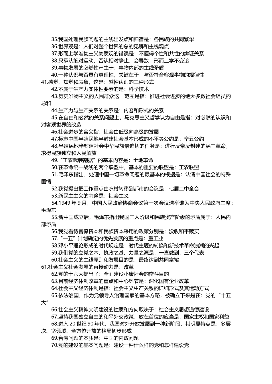 2025年成考政治必背知识点_第2页