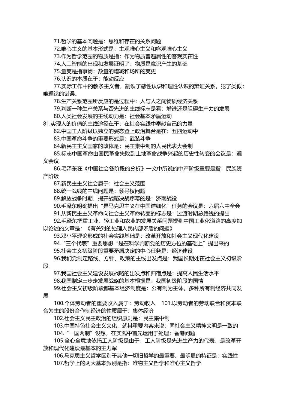 2025年成考政治必背知识点_第3页