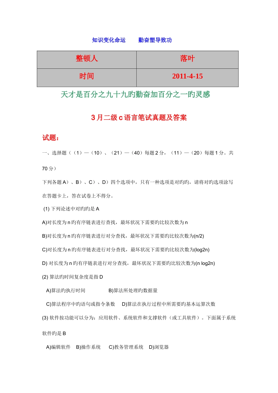 2025年学习资料大全计算机二级语言笔试真题及答案版_第1页