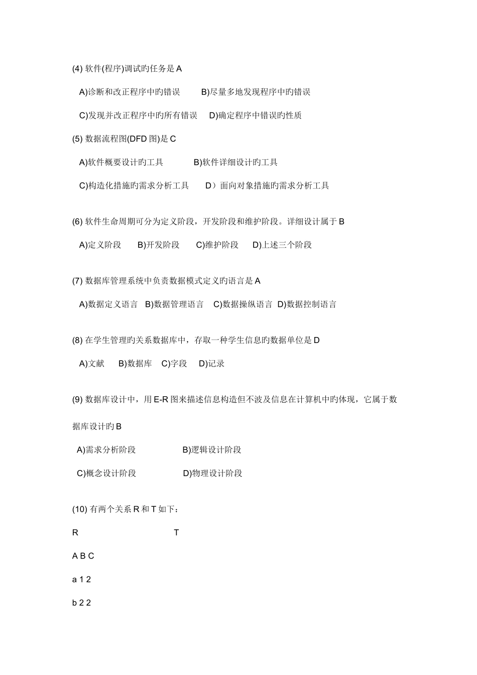 2025年学习资料大全计算机二级语言笔试真题及答案版_第2页