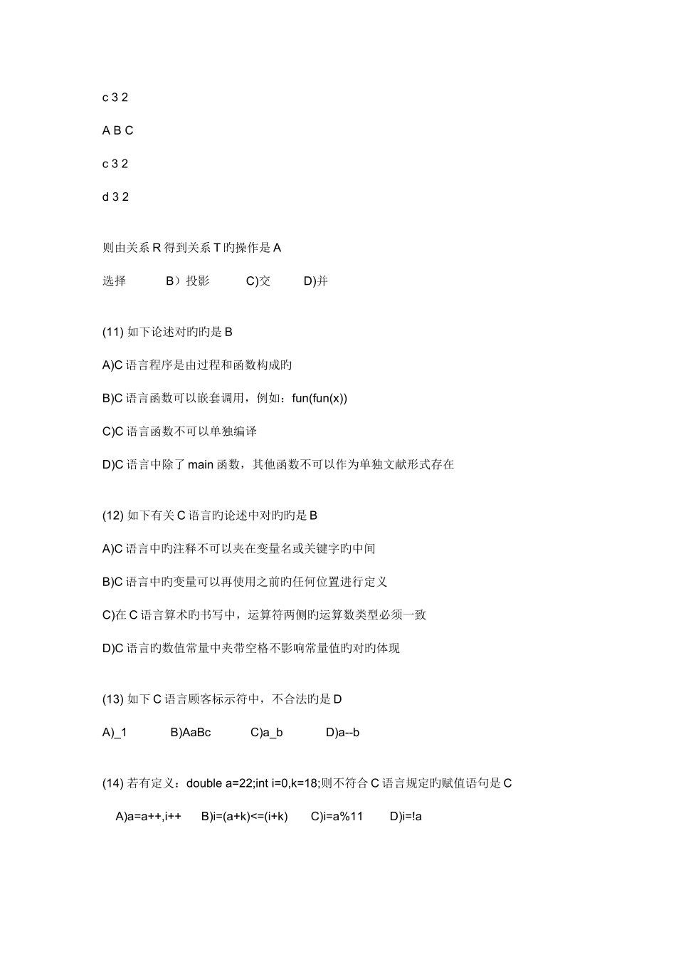 2025年学习资料大全计算机二级语言笔试真题及答案版_第3页