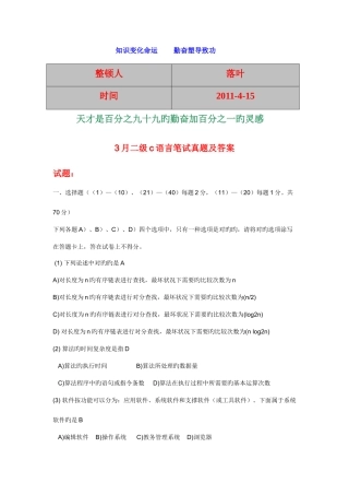 2025年学习资料大全计算机二级语言笔试真题及答案版