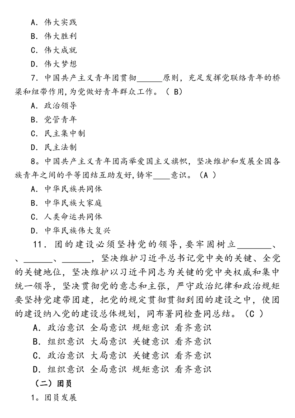 2025年党团知识竞赛题库_第2页